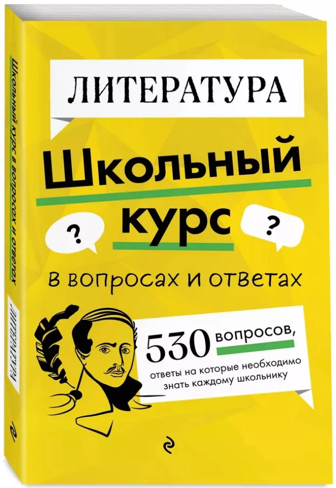 Literatūra. Skolas kurss
