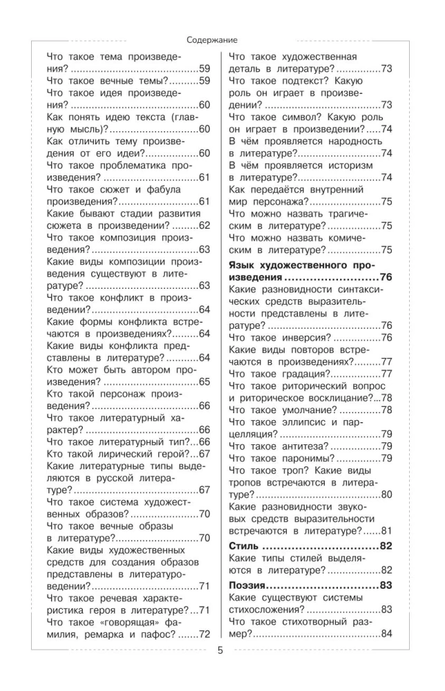 Literatūra. Skolas kurss