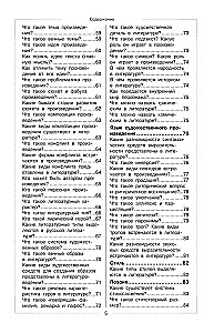 Literatūra. Skolas kurss