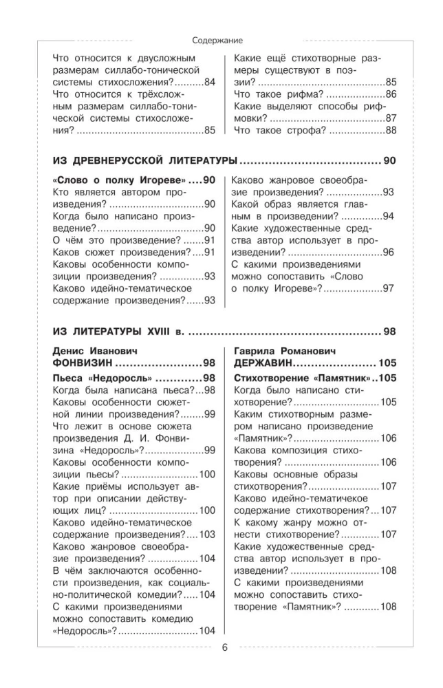 Literatūra. Skolas kurss