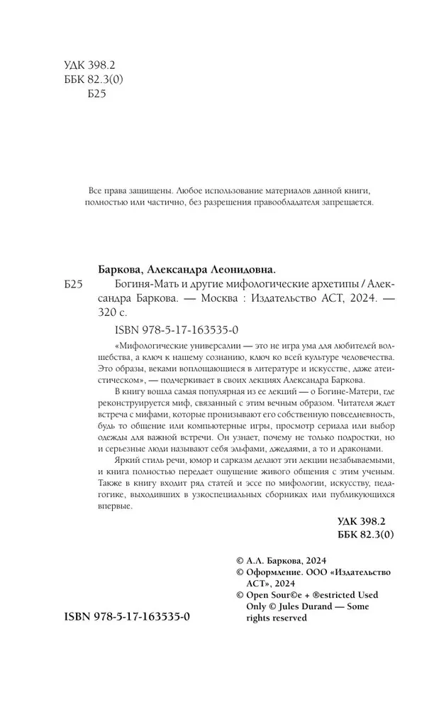 Māte-Dieviete un citi mitoloģiskie arhetipi