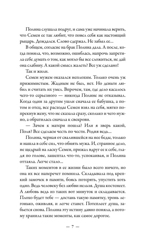 Kāds dzīvoja Vera. Stāsti par garīgās spēka, mīlošām sirdīm un biļeti uz laimi