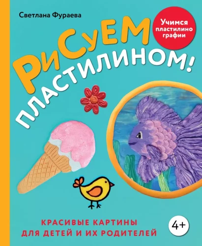 Zīmējam ar plastilīnu! Skaistas gleznas bērniem un viņu vecākiem
