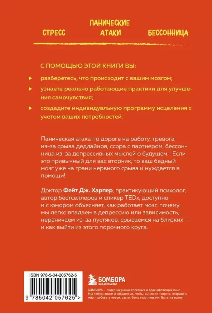 Tas viss ir smadzenes! Kā atbrīvoties no trauksmes, depresijas un dusmām