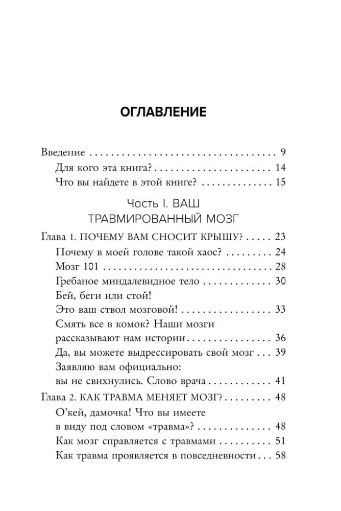 Tas viss ir smadzenes! Kā atbrīvoties no trauksmes, depresijas un dusmām