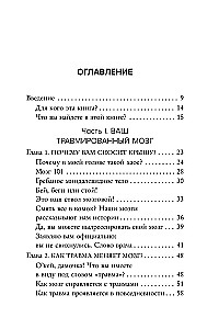 Tas viss ir smadzenes! Kā atbrīvoties no trauksmes, depresijas un dusmām