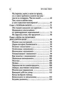 Tas viss ir smadzenes! Kā atbrīvoties no trauksmes, depresijas un dusmām