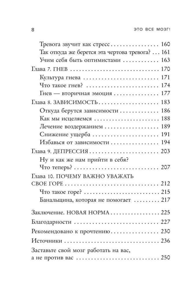 Tas viss ir smadzenes! Kā atbrīvoties no trauksmes, depresijas un dusmām