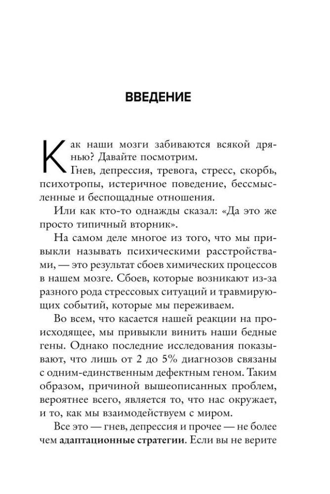 Tas viss ir smadzenes! Kā atbrīvoties no trauksmes, depresijas un dusmām