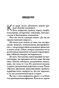 Tas viss ir smadzenes! Kā atbrīvoties no trauksmes, depresijas un dusmām