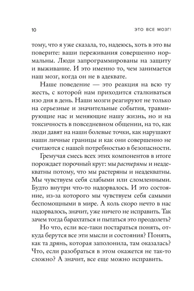 Tas viss ir smadzenes! Kā atbrīvoties no trauksmes, depresijas un dusmām