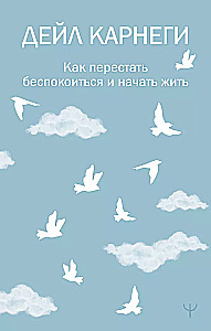 Kā pārstāt uztraukties un sākt dzīvot