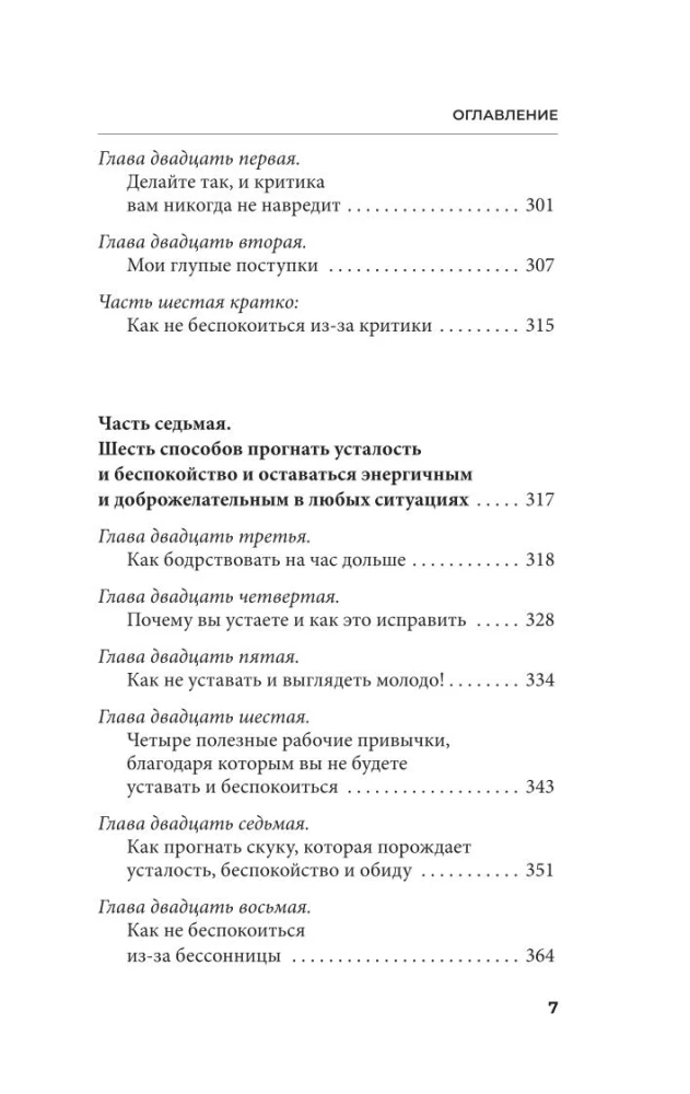 Kā pārstāt uztraukties un sākt dzīvot