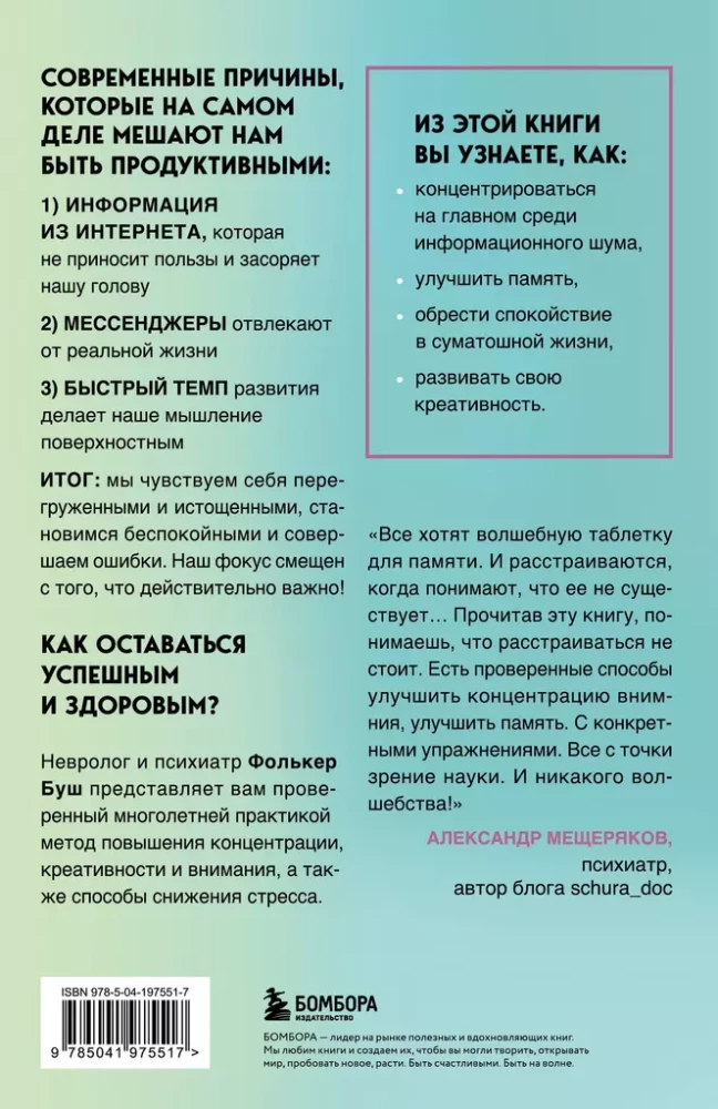Atbrīvo galvu. Ekspress metode skaidrības saglabāšanai prātā, koncentrācijas uzlabošanai un radošuma attīstīšanai