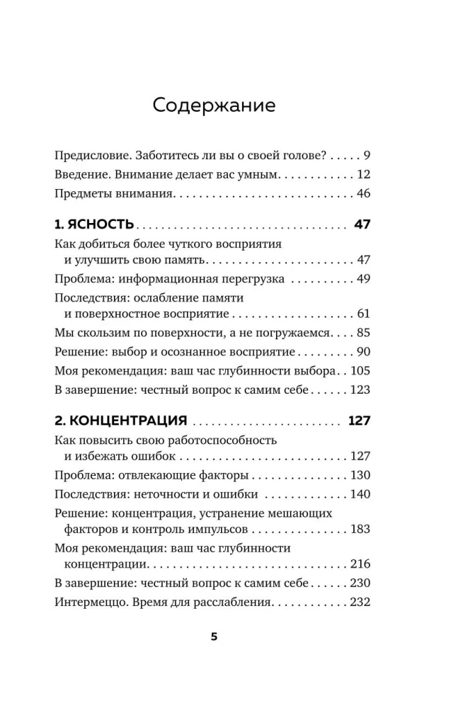 Atbrīvo galvu. Ekspress metode skaidrības saglabāšanai prātā, koncentrācijas uzlabošanai un radošuma attīstīšanai