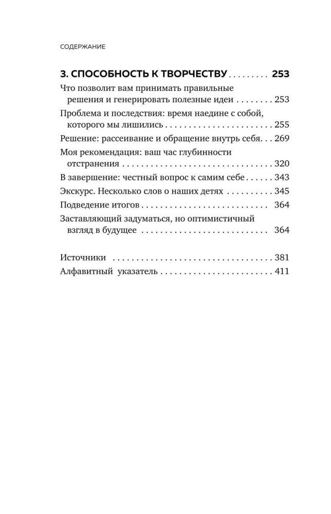 Atbrīvo galvu. Ekspress metode skaidrības saglabāšanai prātā, koncentrācijas uzlabošanai un radošuma attīstīšanai