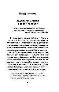 Atbrīvo galvu. Ekspress metode skaidrības saglabāšanai prātā, koncentrācijas uzlabošanai un radošuma attīstīšanai