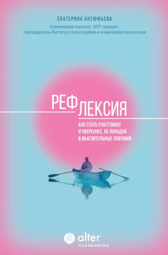 Refleksija. Kā kļūt laimīgākam un pārliecinātākam, neiekļūstot domāšanas slazdos