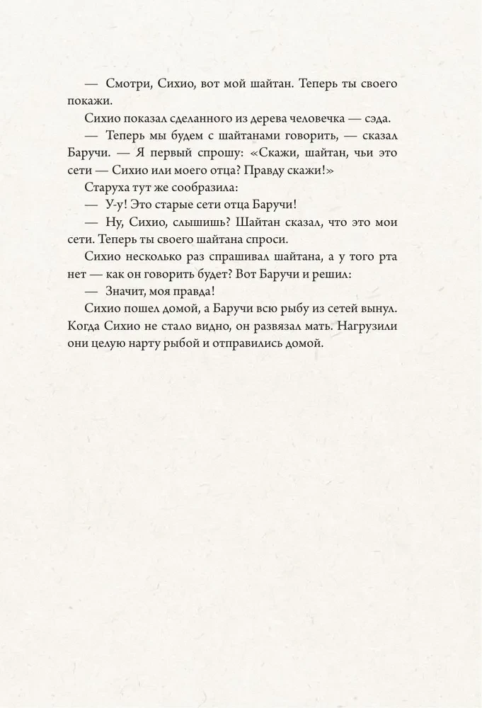 Austrumu un Dienvidu Sibīrijas pasakas