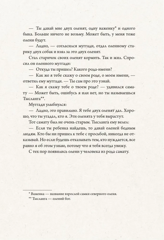 Austrumu un Dienvidu Sibīrijas pasakas