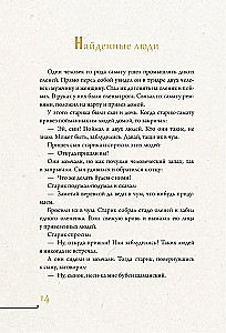 Austrumu un Dienvidu Sibīrijas pasakas