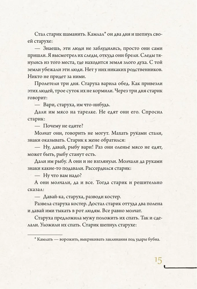 Austrumu un Dienvidu Sibīrijas pasakas