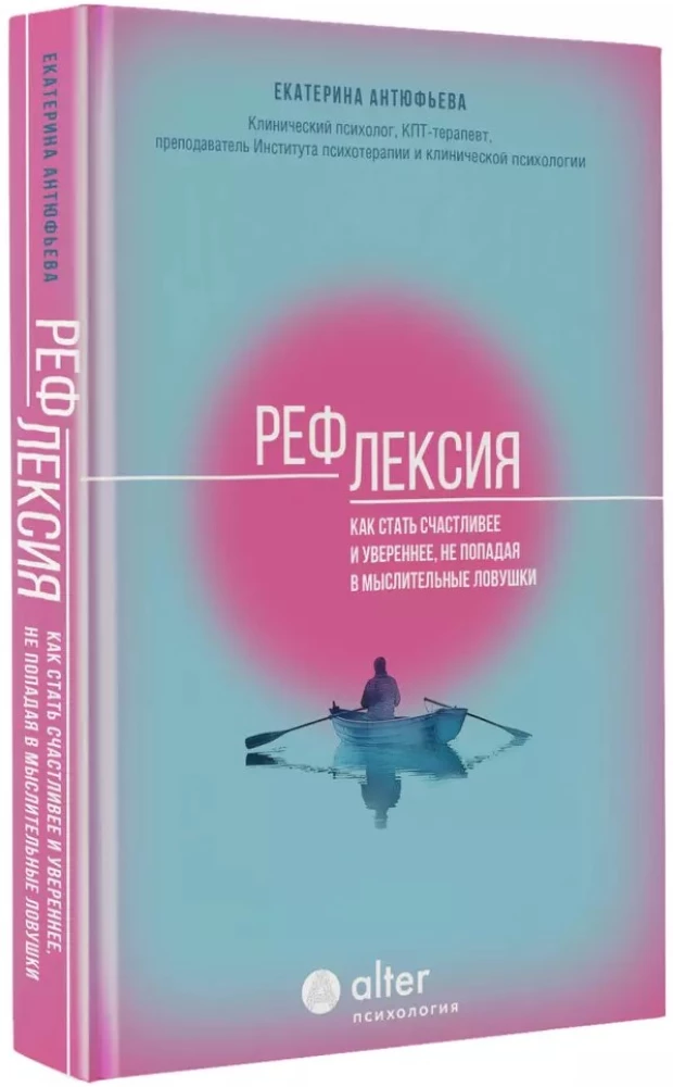 Refleksija. Kā kļūt laimīgākam un pārliecinātākam, neiekļūstot domāšanas slazdos