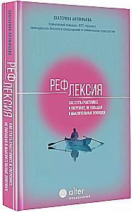 Refleksija. Kā kļūt laimīgākam un pārliecinātākam, neiekļūstot domāšanas slazdos
