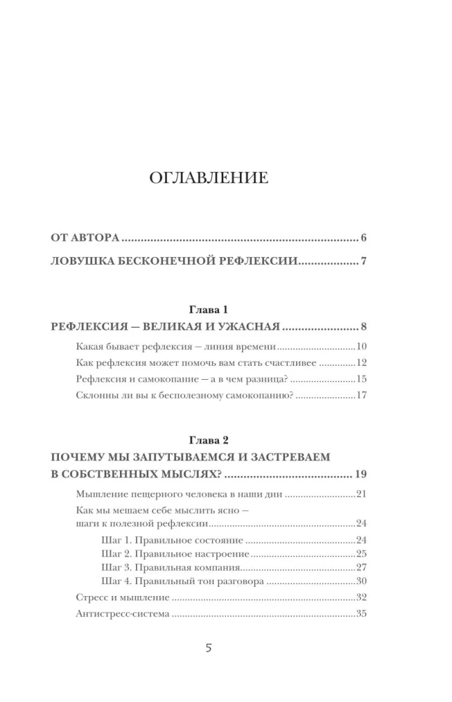 Refleksija. Kā kļūt laimīgākam un pārliecinātākam, neiekļūstot domāšanas slazdos