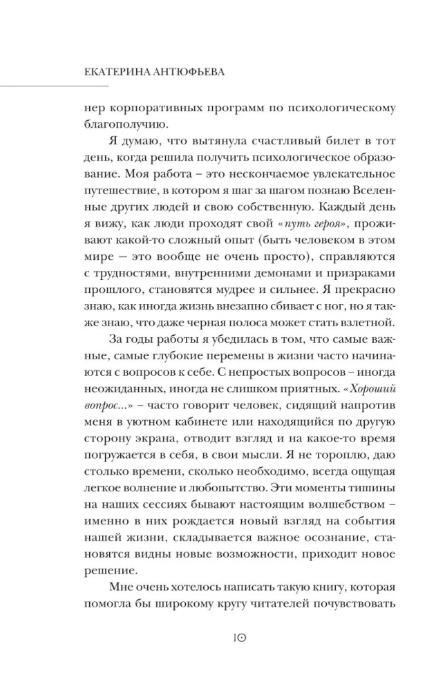 Refleksija. Kā kļūt laimīgākam un pārliecinātākam, neiekļūstot domāšanas slazdos