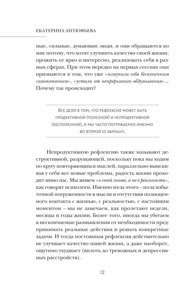 Refleksija. Kā kļūt laimīgākam un pārliecinātākam, neiekļūstot domāšanas slazdos