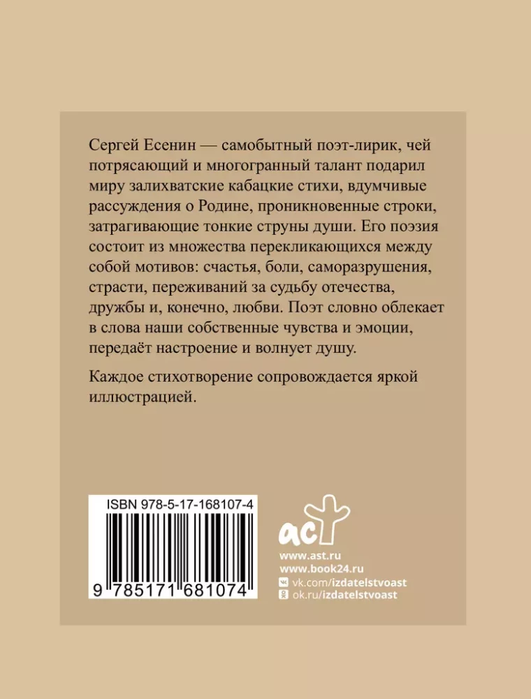 Esenins. Izvēlētā lirika ar ilustrācijām