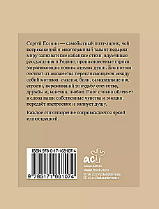 Esenins. Izvēlētā lirika ar ilustrācijām