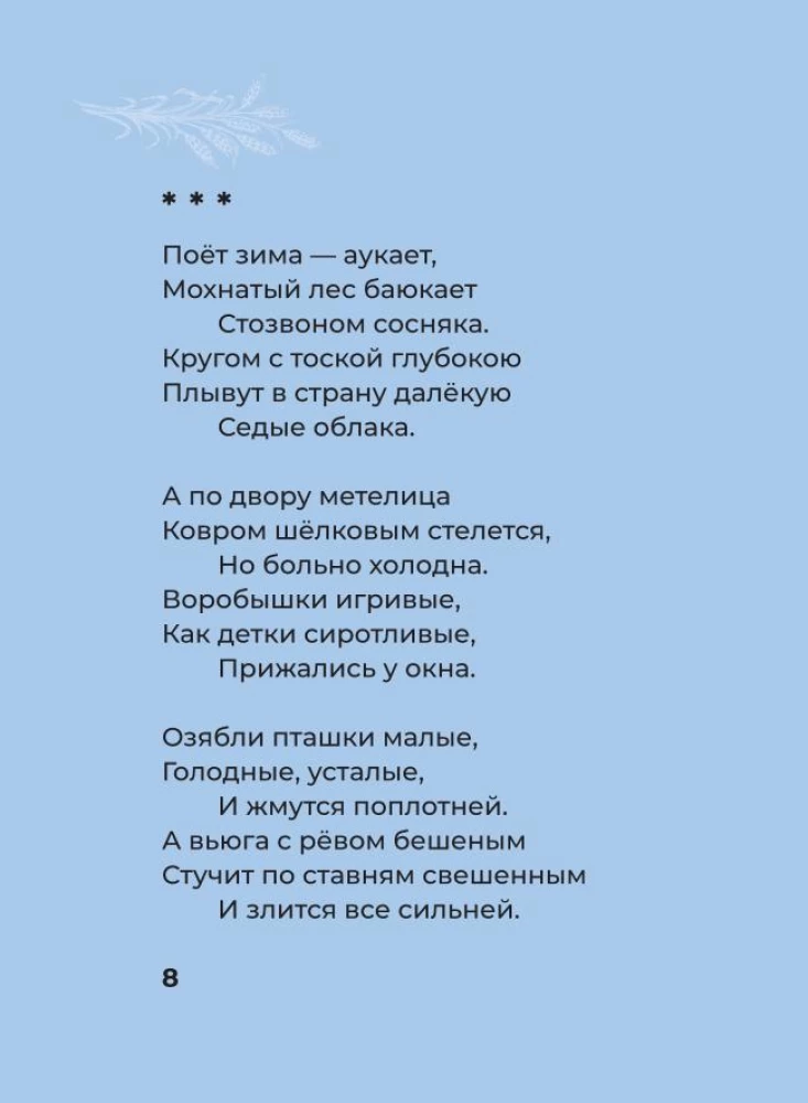 Esenins. Izvēlētā lirika ar ilustrācijām