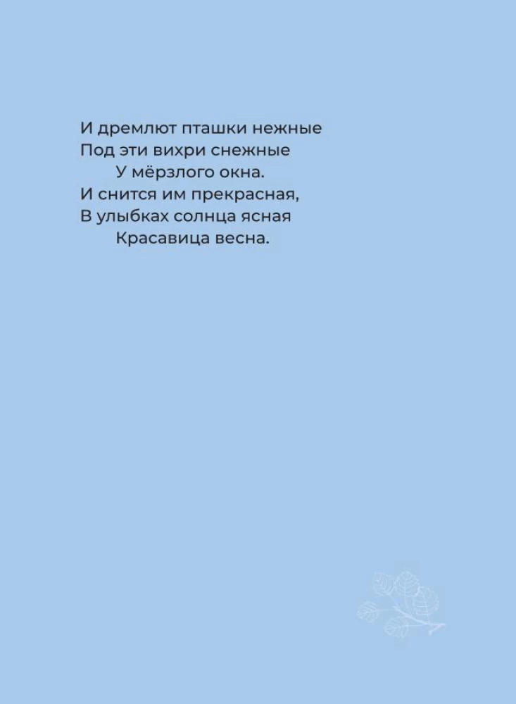 Esenins. Izvēlētā lirika ar ilustrācijām