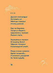 Esenins. Izvēlētā lirika ar ilustrācijām