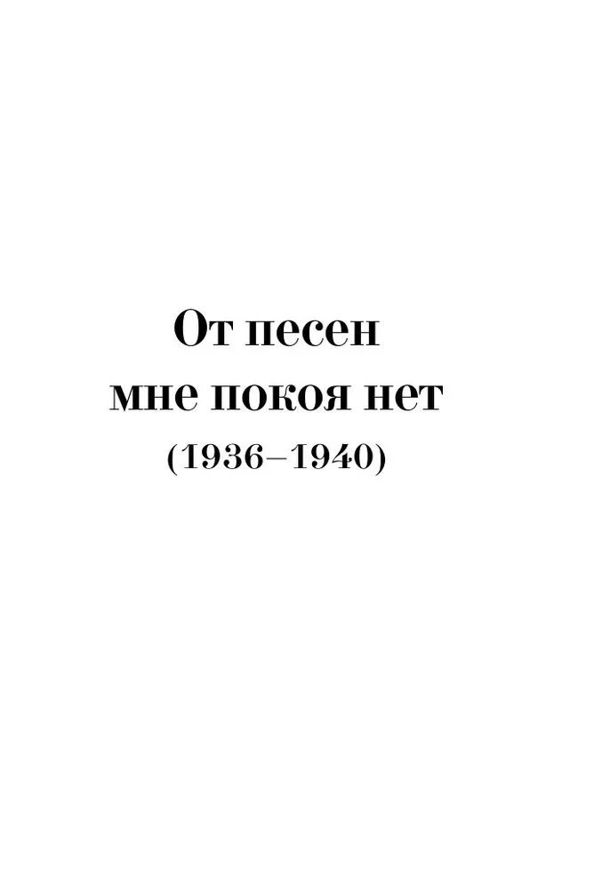 Kad pavasaris nāks, nezinu...
