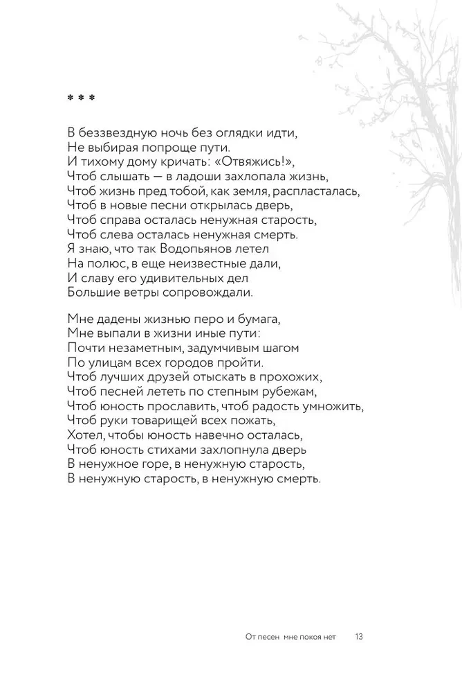 Kad pavasaris nāks, nezinu...