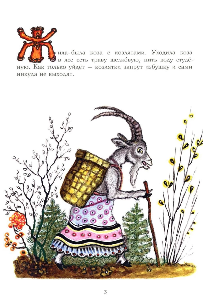 Vilks un aitiņas