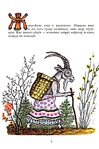 Vilks un aitiņas