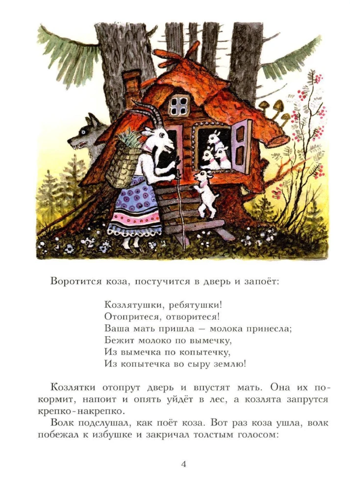 Vilks un aitiņas