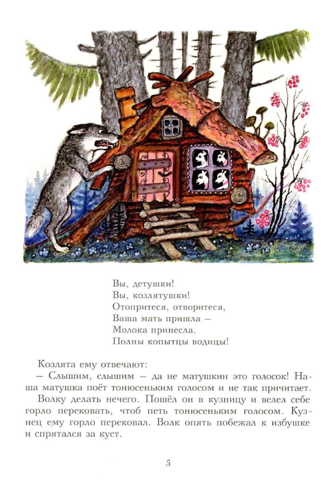Vilks un aitiņas