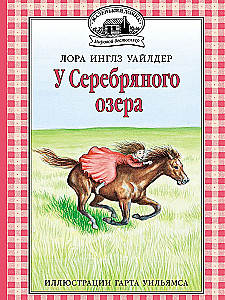Pie Sudraba ezera