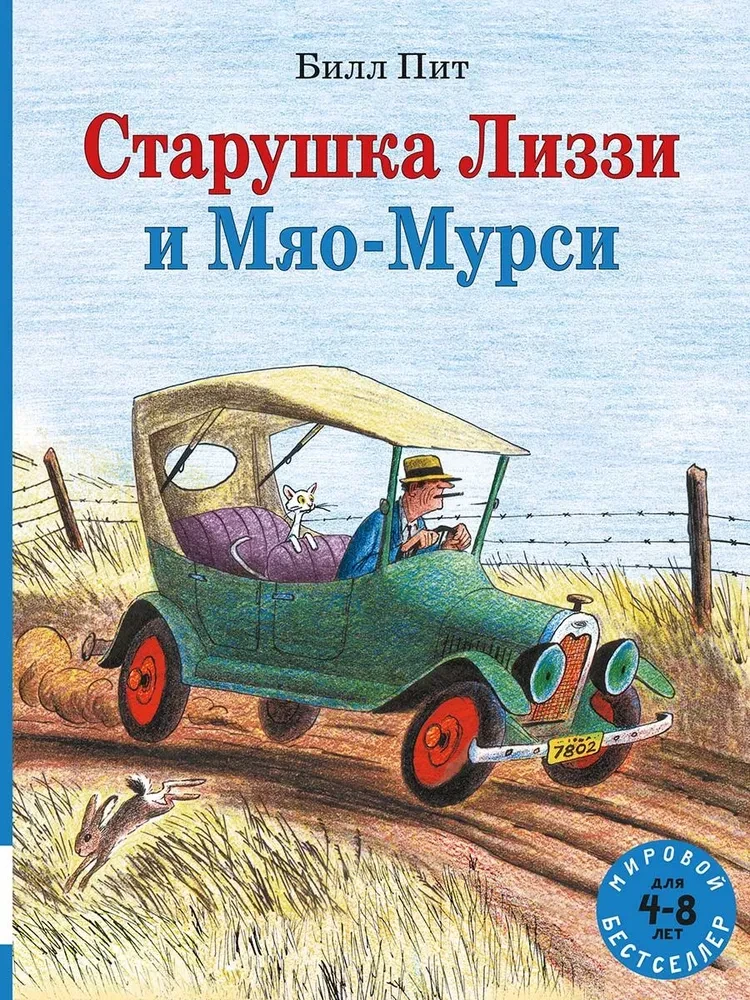 Vecmāmiņa Lizija un Miao-Mursi