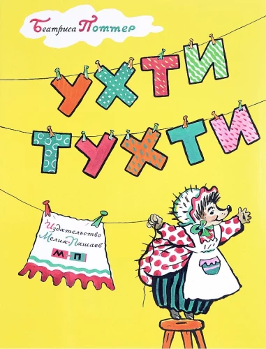 Uhti-Tuhti