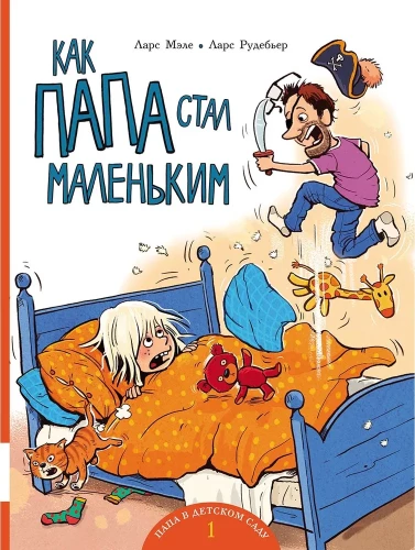 Kā tētis kļuva mazs