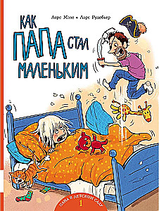 Kā tētis kļuva mazs