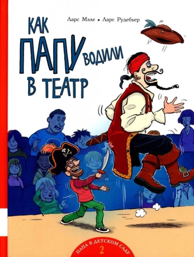 Kā tēti veda uz teātri