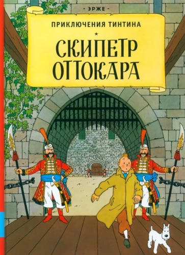 Otokara scepters