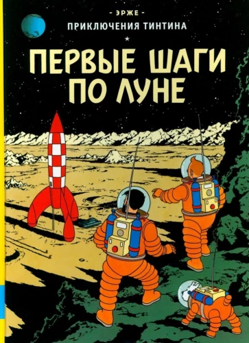 Pirmie soļi uz Mēness